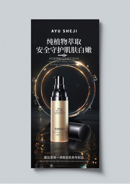 纯植物萃取安全守护肌肤白嫩提拉紧致护肤品海报