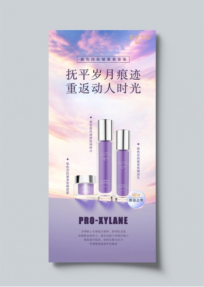 玻色因抗皱紧致套装抚平岁月痕迹护肤品海报