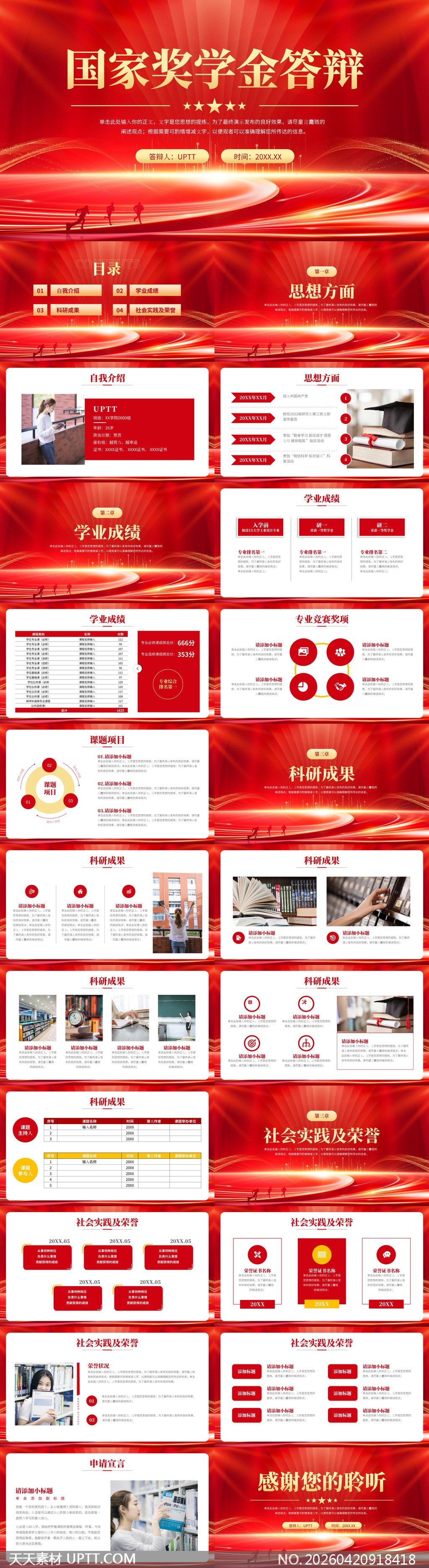 国家奖学金答辩汇报PPT模板-天天素材库PPT模板