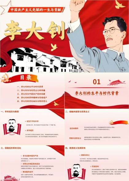 共产主义先驱李大钊生平贡献与革命精神传承PPT模板