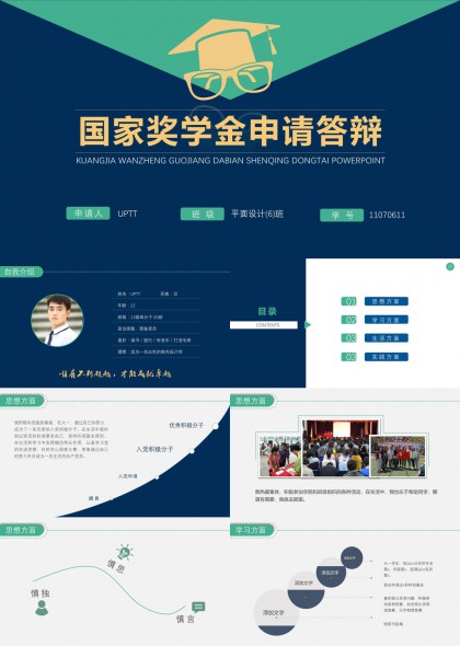 国家奖学金申请答辩学术风个人综合素养展示PPT模板