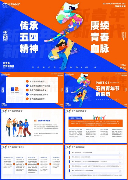 传承五四精神赓续青春血脉主题思政教育PPT模板