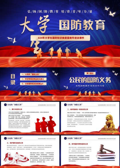 弘扬国防教育培塑青年力量大学生国防知识PPT模板