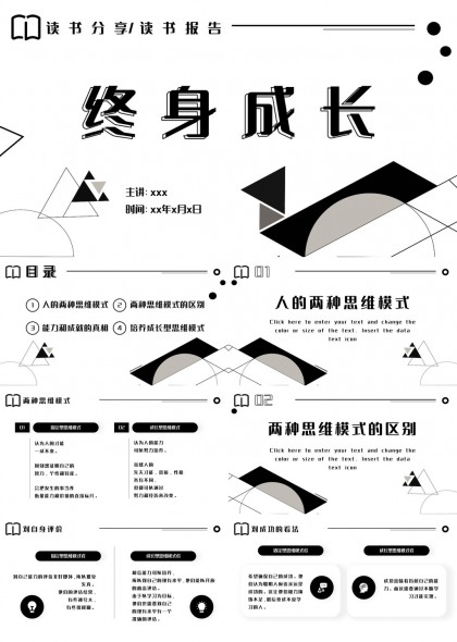 几何风终身成长思维模式培养读书分享报告PPT模板