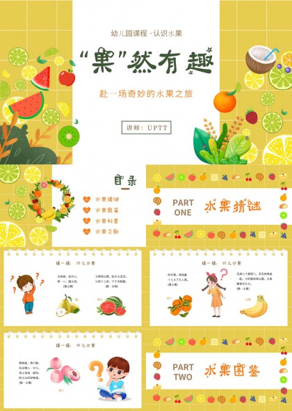 幼儿园水果认知课程插画风互动教学PPT模板