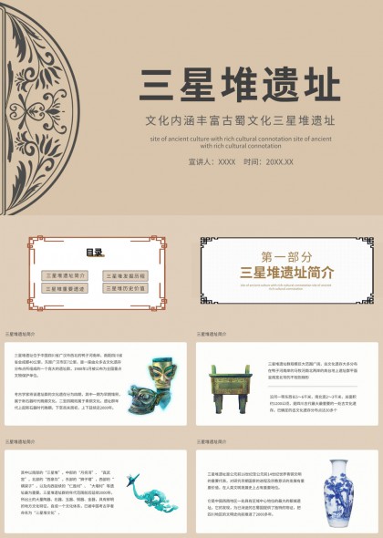 古蜀文明三星堆遗址文化内涵考古发现与重要遗存介绍PPT模板