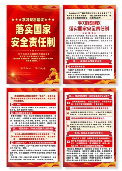 学习规划建议落实国家安全责任制宣传系列海报