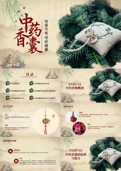 古风手绘中药香囊文化传承与制作工艺详解PPT模板