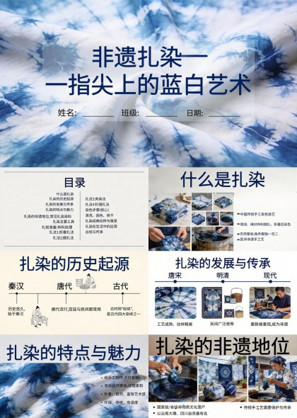 非遗扎染工艺详解与经典纹样应用教学PPT模板