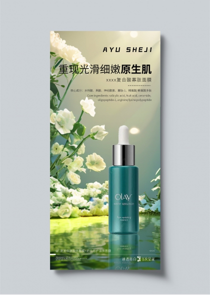 重现光滑细嫩原生肌精华护肤品海报