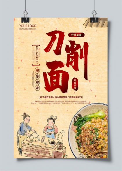 刀削面传统美食手绘风餐饮宣传海报