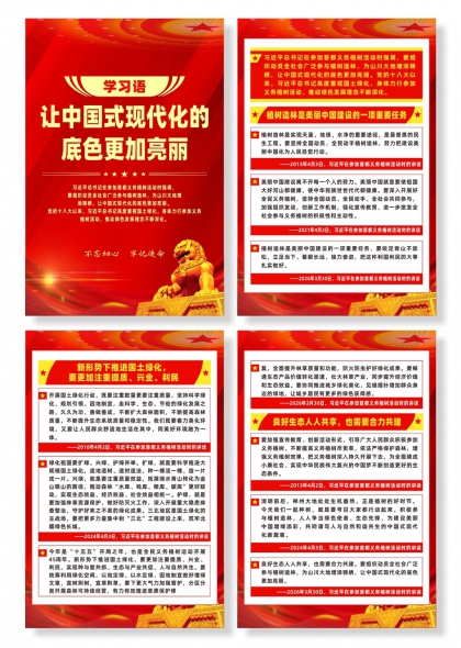 学习语让中国式现代化的底色更加亮丽系列宣传海报