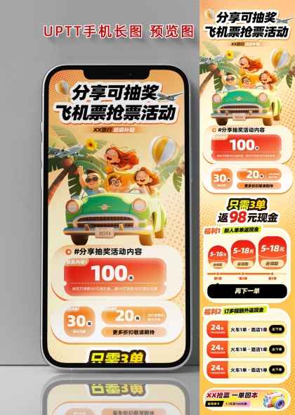 分享可抽奖绿色复古车旅行抢票活动长图海报