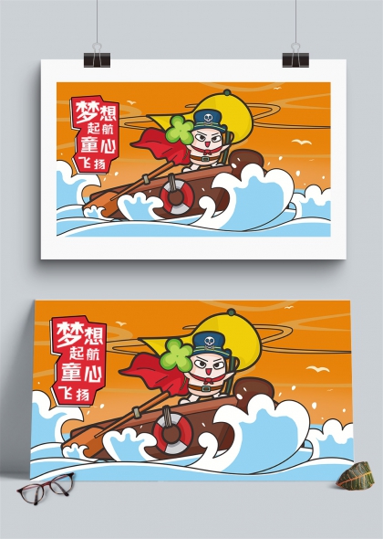梦想起航童心飞扬六一海盗船插画