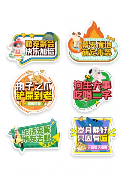 萌宠露营篝火派对手举牌