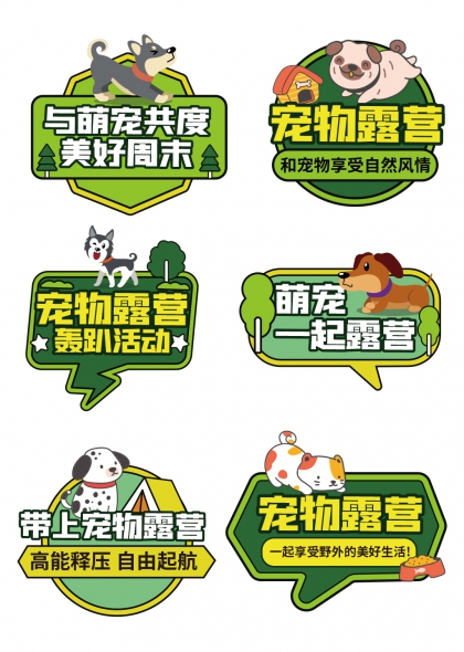 萌宠相伴绿色帐篷野营手举牌