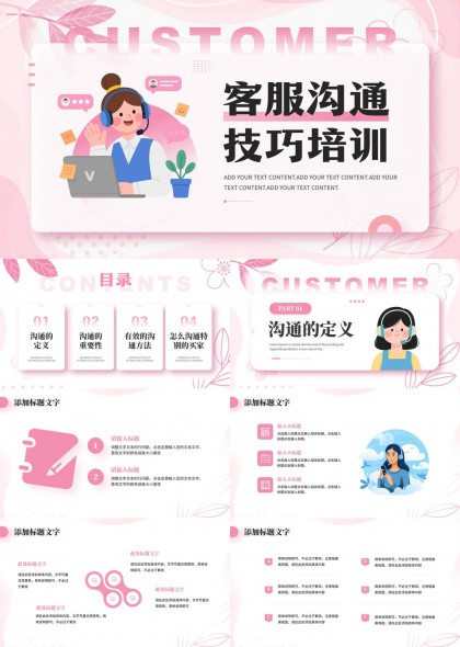 客服沟通技巧培训PPT模板