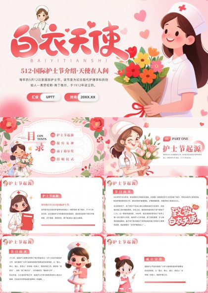 国际护士节起源提灯女神南丁格尔奖授帽仪式PPT模板