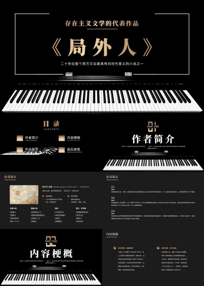 存在主义文学代表作局外人深度解析与作品鉴赏PPT模板