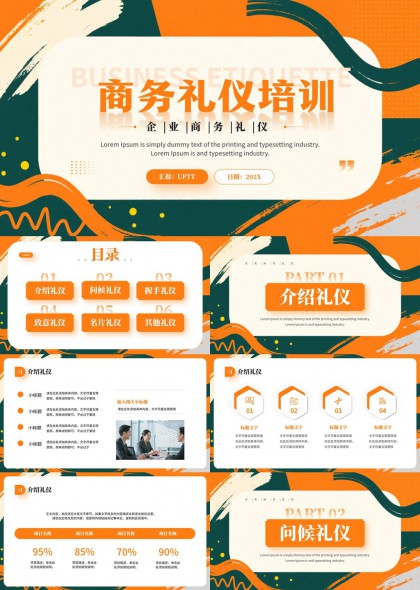 橙绿撞色手绘风商务礼仪培训课件PPT模板