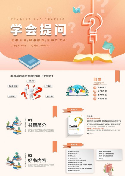 读书分享会提问思维训练PPT模板
