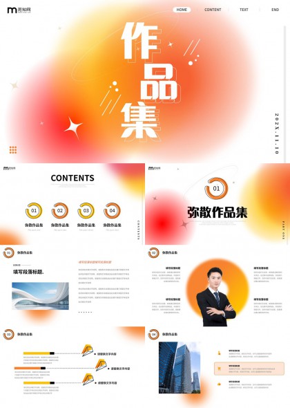 橙红渐变科技风商务汇报作品集PPT模板