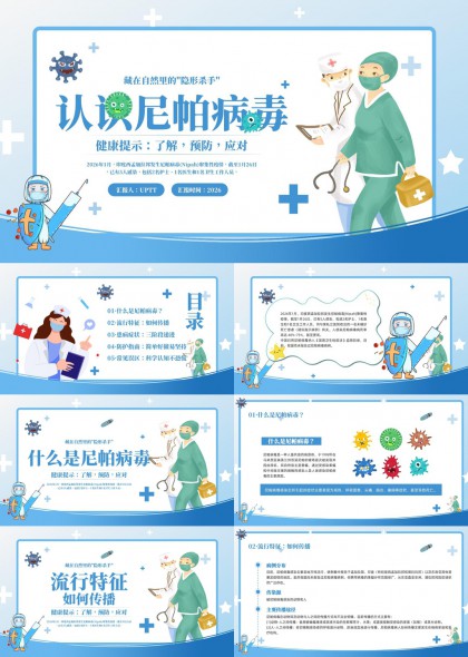 藏在自然里的隐形杀手尼帕病毒科普健康教育PPT模板