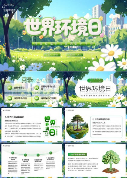 世界环境日环保科普PPT模板