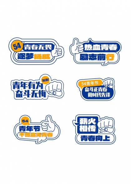 五四青年节热血奋斗励志手举牌