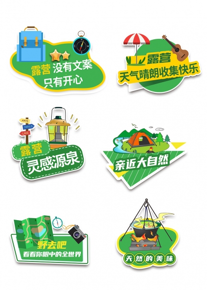 露营背包指南针开心手举牌