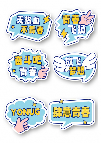 无热血不青春放飞梦想五四青年节手举牌