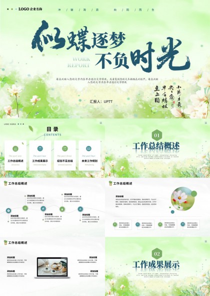 工作汇报总结与未来规划清新手绘花卉PPT模板