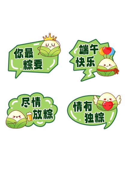 卡通粽子拟人形象端午节祝福语气泡设计元素