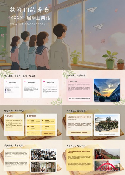 毕业典礼校园回忆录PPT模板