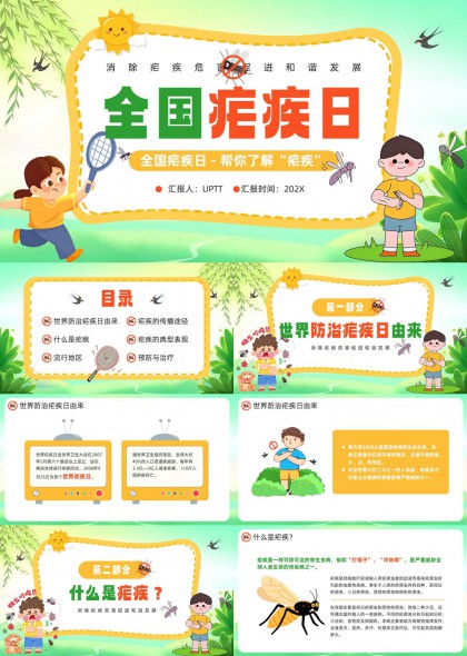 疟疾健康宣教PPT模板