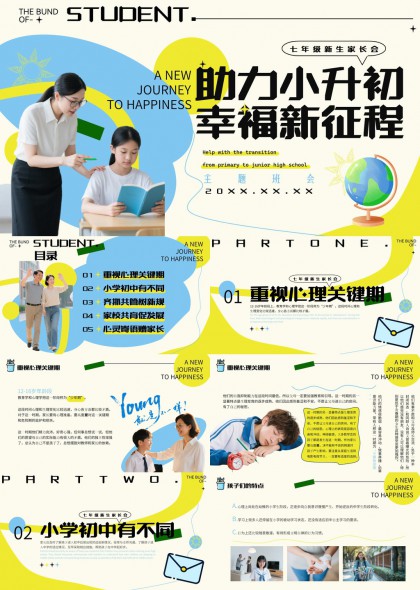 七年级新生家长会助力小升初PPT模板