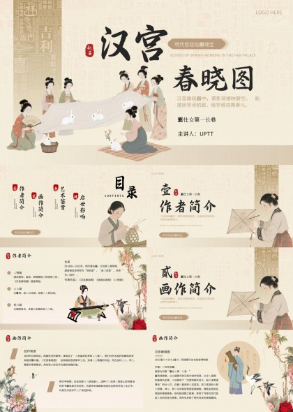 明代宫廷绘画瑰宝汉宫春晓图古典雅致PPT模板