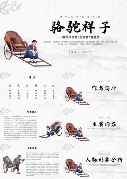 骆驼祥子读书分享会交流会读后感悟PPT模板