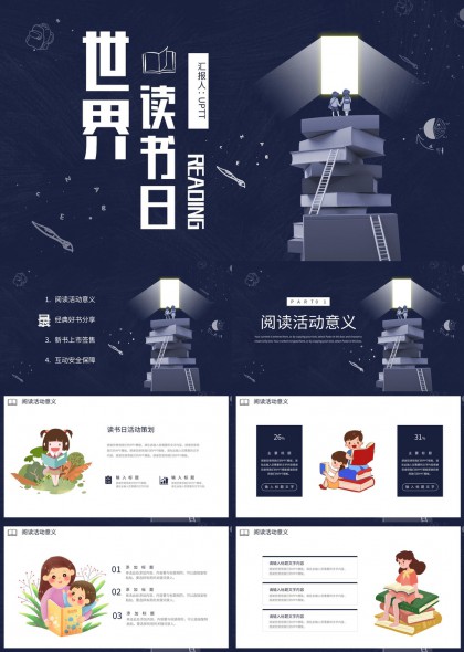 阅读活动策划经典好书PPT模板