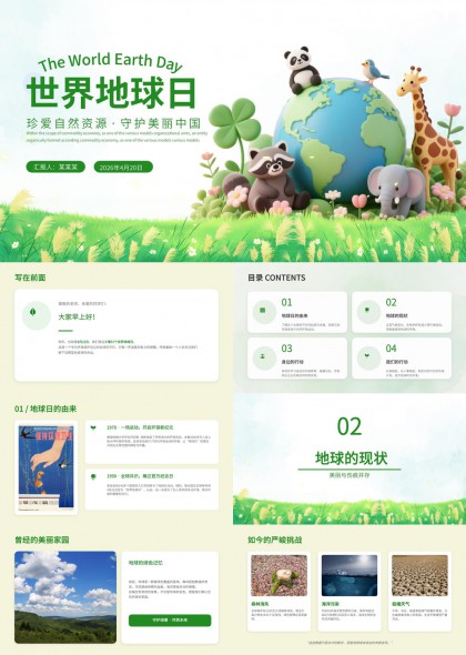 世界地球日环保教育宣传PPT模板
