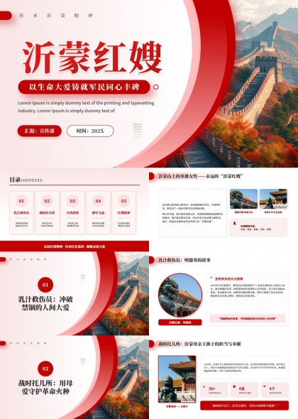沂蒙红嫂英雄事迹宣讲大气长城背景PPT模板