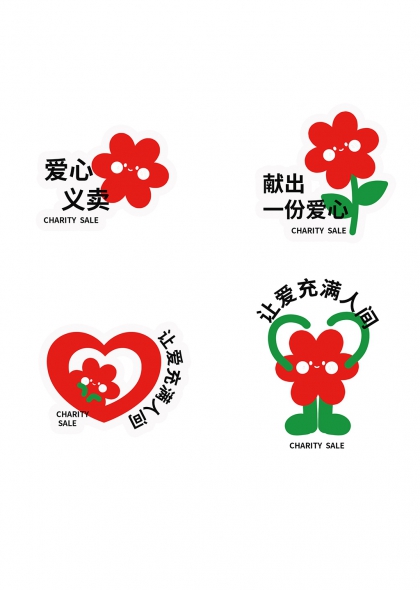 红花爱心卡通形象公益义卖活动视觉元素