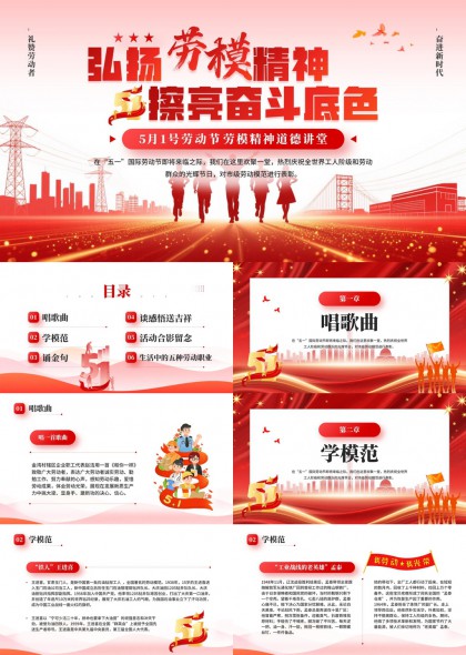 弘扬劳模精神擦亮奋斗底色五一劳动节PPT模板