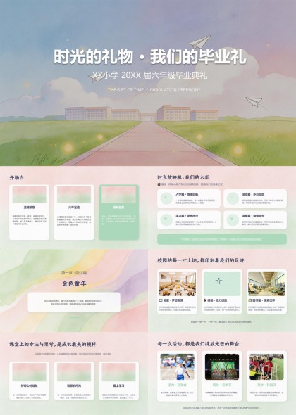 小学毕业典礼纪念册PPT模板