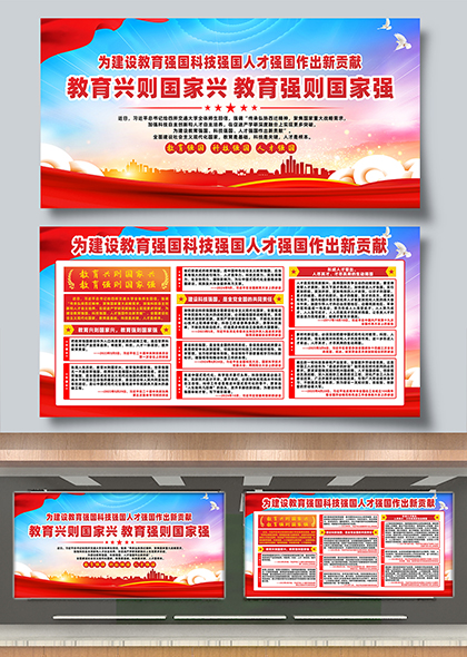 学习语建设教育强国科技强国人才强国主题宣传展板