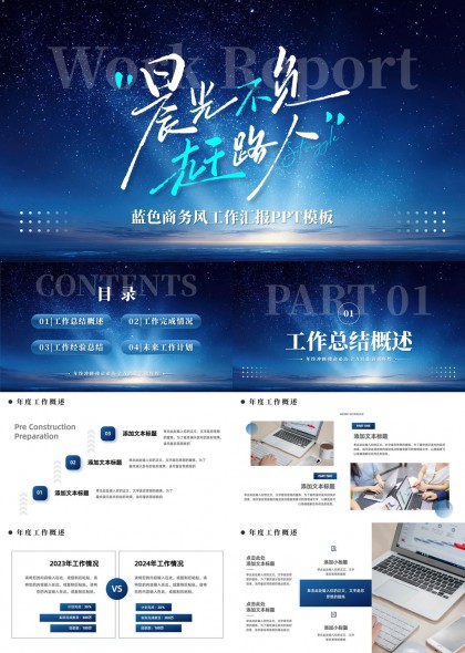 年度工作总结与未来计划汇报PPT模板