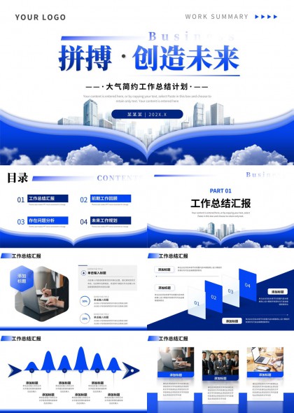 城市背景大气简约工作总结汇报PPT模板
