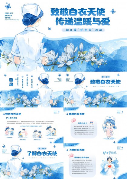 幼儿园护士节活动致敬白衣天使传递温暖与爱PPT模板