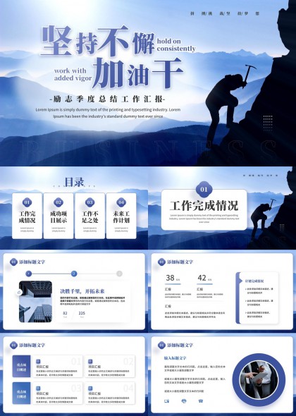 渐变山峰剪影励志季度工作总结汇报PPT模板