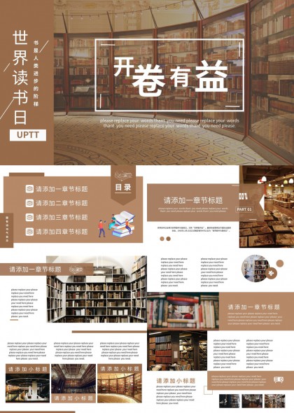 世界读书日图书馆书香氛围学术报告通用PPT模板